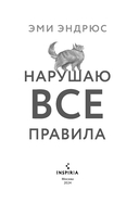 Нарушаю все правила — фото, картинка — 2