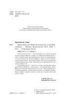 Драконово семя. Повести и рассказы — фото, картинка — 1