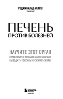 Печень против болезней — фото, картинка — 2