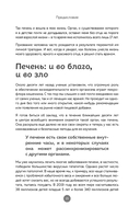 Печень против болезней — фото, картинка — 12