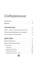 Печень против болезней — фото, картинка — 6