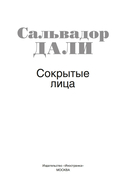 Сокрытые лица — фото, картинка — 2