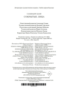 Сокрытые лица — фото, картинка — 20