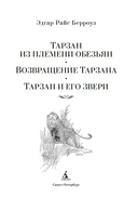 Тарзан из племени обезьян. Возвращение Тарзана. Тарзан и его звери — фото, картинка — 3
