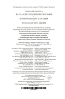 Тарзан из племени обезьян. Возвращение Тарзана. Тарзан и его звери — фото, картинка — 24