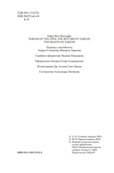 Тарзан из племени обезьян. Возвращение Тарзана. Тарзан и его звери — фото, картинка — 4