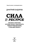Сила в ресурсе. Техники и практики, которые помогут восполнить твой внутренний заряд, чтобы действовать — фото, картинка — 5