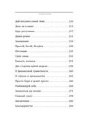 Сила в ресурсе. Техники и практики, которые помогут восполнить твой внутренний заряд, чтобы действовать — фото, картинка — 10