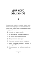 Сила в ресурсе. Техники и практики, которые помогут восполнить твой внутренний заряд, чтобы действовать — фото, картинка — 11