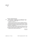 Детский массаж. От рождения до года. Профилактика плоскостопия и сколиоза — фото, картинка — 2
