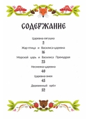 Русские народные сказки о царевнах — фото, картинка — 1