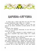 Русские народные сказки о царевнах — фото, картинка — 2