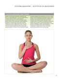 Анатомия йоги. 50 главных асан с анатомическими иллюстрациями, для начинающих и продвинутых — фото, картинка — 12