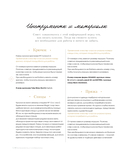 Маленькая мадемуазель. Вязаная куколка-модница и ее французский гардероб — фото, картинка — 10