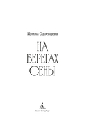 На берегах Сены — фото, картинка — 2