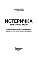 Истеричка или право имею. Как женщин лечили от выдуманных болезней и игнорировали настоящие — фото, картинка — 2