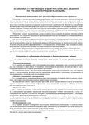 Начальная школа. 3 класс. Рекомендации по использованию обучающих и диагностических заданий — фото, картинка — 13