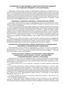 Начальная школа. 3 класс. Рекомендации по использованию обучающих и диагностических заданий — фото, картинка — 3