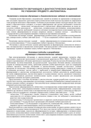 Начальная школа. 3 класс. Рекомендации по использованию обучающих и диагностических заданий — фото, картинка — 7