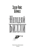 Негодяй Билли — фото, картинка — 1