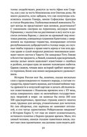 История государства Российского — фото, картинка — 17