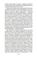 История государства Российского — фото, картинка — 22