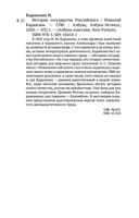 История государства Российского — фото, картинка — 24