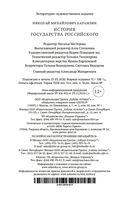 История государства Российского — фото, картинка — 25