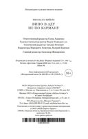 Вино в аду не по карману — фото, картинка — 34