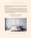 Магия уютного дома. Вдохновляющая методика наведения порядка без стресса — фото, картинка — 22