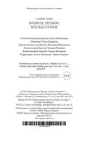 Второе первое впечатление — фото, картинка — 24