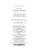 Образы Италии — фото, картинка — 19