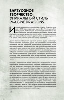 Фанатская книга Imagine Dragons — фото, картинка — 12