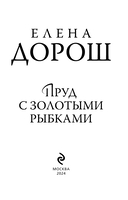 Пруд с золотыми рыбками — фото, картинка — 3
