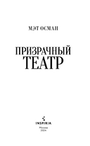 Призрачный театр — фото, картинка — 2