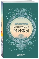 Большая коллекция мифов мира. Комплект из 6 книг — фото, картинка — 1