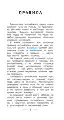 Все правила английского языка и неправильные английские глаголы — фото, картинка — 1