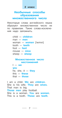 Все правила английского языка и неправильные английские глаголы — фото, картинка — 7