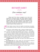 Детская Библия — фото, картинка — 2