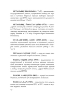 Израиль. Полная история — фото, картинка — 10