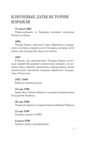 Израиль. Полная история — фото, картинка — 5