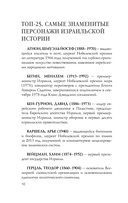 Израиль. Полная история — фото, картинка — 8