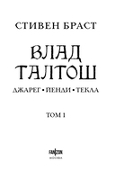 Влад Талтош. Том 1 — фото, картинка — 3
