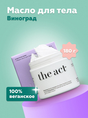 Масло для тела 