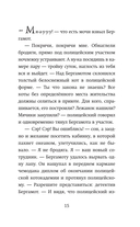 Четыре расследования кота Бергамота — фото, картинка — 11