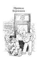 Четыре расследования кота Бергамота — фото, картинка — 10