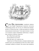 Лес Вверх Тормашками. Уютные сказки со вкусом чая — фото, картинка — 2