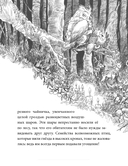 Лес Вверх Тормашками. Уютные сказки со вкусом чая — фото, картинка — 3