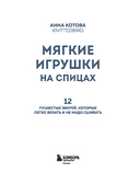 Мягкие игрушки на спицах. 12 пушистых зверей, которых легко вязать и не надо сшивать — фото, картинка — 1