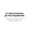 Криминальная психология. Как эксперты составляют психологический портрет убийцы и находят неочевидные связи между уликами — фото, картинка — 11